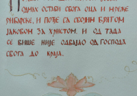 sg-sv-jovan-galerija-4