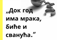 Елена Алавања, Проклета авлија