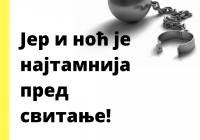 Елена Алавања, Проклета авлија