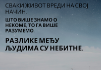 Теодора-Милошевић-Проклета-авлија